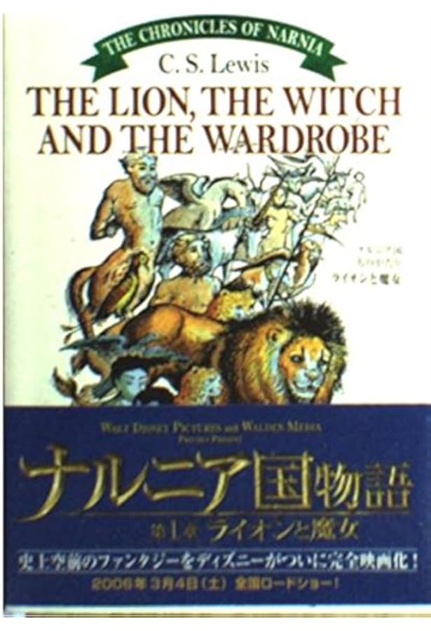 Amazon | The Lion, the Witch and the Wardrobe (The Chronicles of